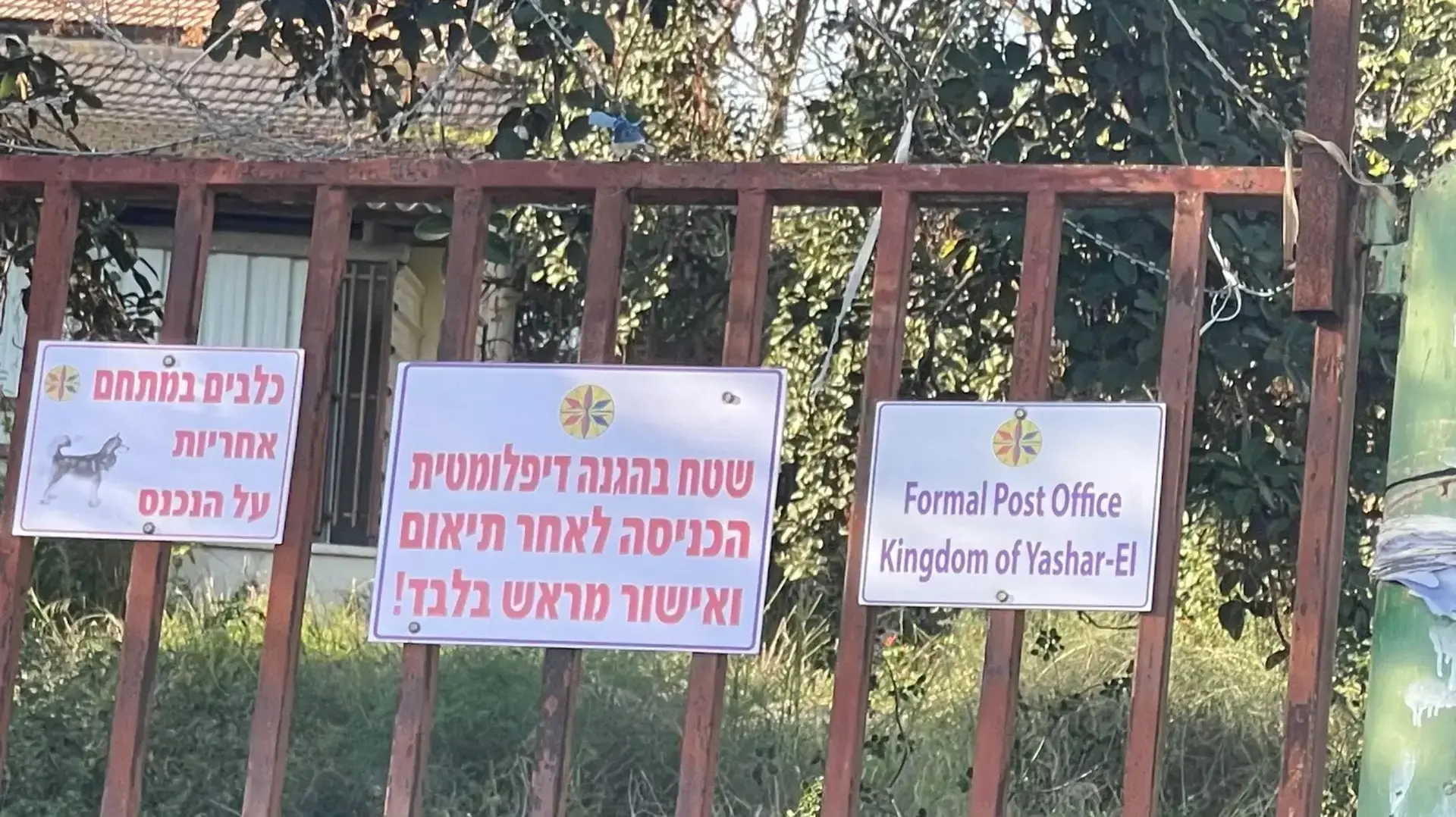 ממלכת ישר-אל, בית יערי, 2 בפברואר 2023 ממלכת ישר-אל, בית יערי, 2 בפברואר 2023