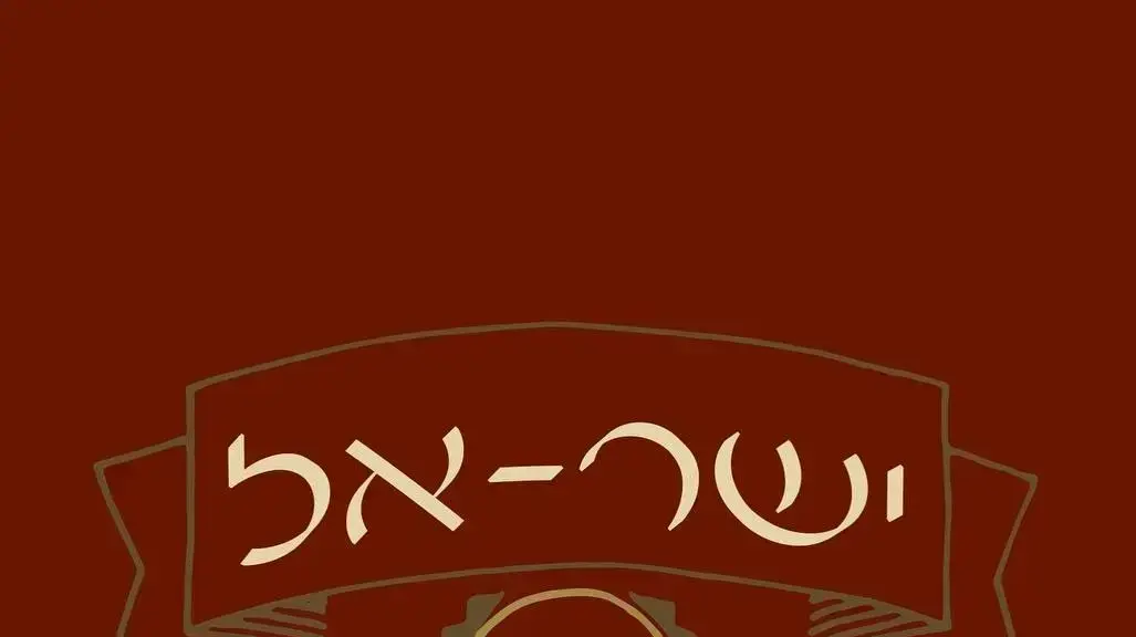 סמל של "ממלכת ישר-אל", שהוקמה באזור השרון סמל של "ממלכת ישר-אל", שהוקמה באזור השרון