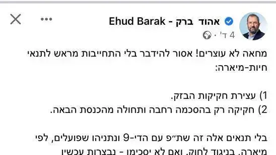 פוסט שהעלה אהוד ברק שמשווה את הנשיא הרצוג לראש ממשלת בריטניה שניהל משא ומתן עם הנאצים. פוסט שהעלה אהוד ברק שמשווה את הנשיא הרצוג לראש ממשלת בריטניה שניהל משא ומתן עם הנאצים.