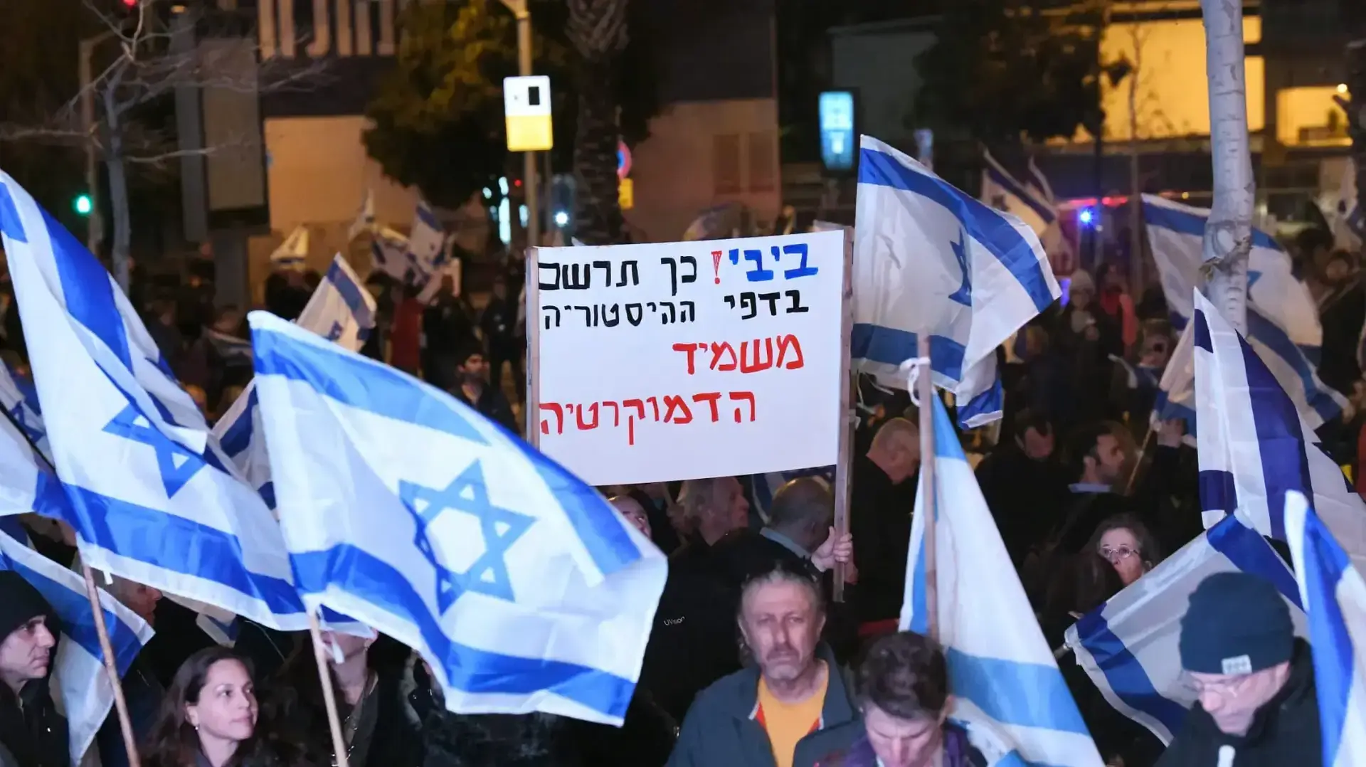 מפגינים מוחים נגד השינויים במערכת המשפט, תל אביב. 4 בפברואר 2023 מפגינים מוחים נגד השינויים במערכת המשפט, תל אביב. 4 בפברואר 2023
