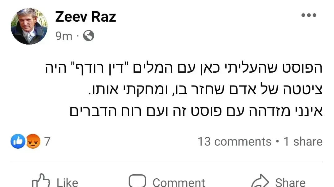 זאב רז אל"מ במילואים טייס קרב שהפציץ את הכור בעיראק ב1981 בהתבטאות חריגה. פברואר 2023 זאב רז אל"מ במילואים טייס קרב שהפציץ את הכור בעיראק ב1981 בהתבטאות חריגה. פברואר 2023