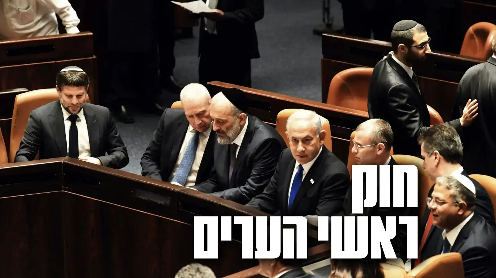 חוק ראשי העיריות חוק ראשי העיריות