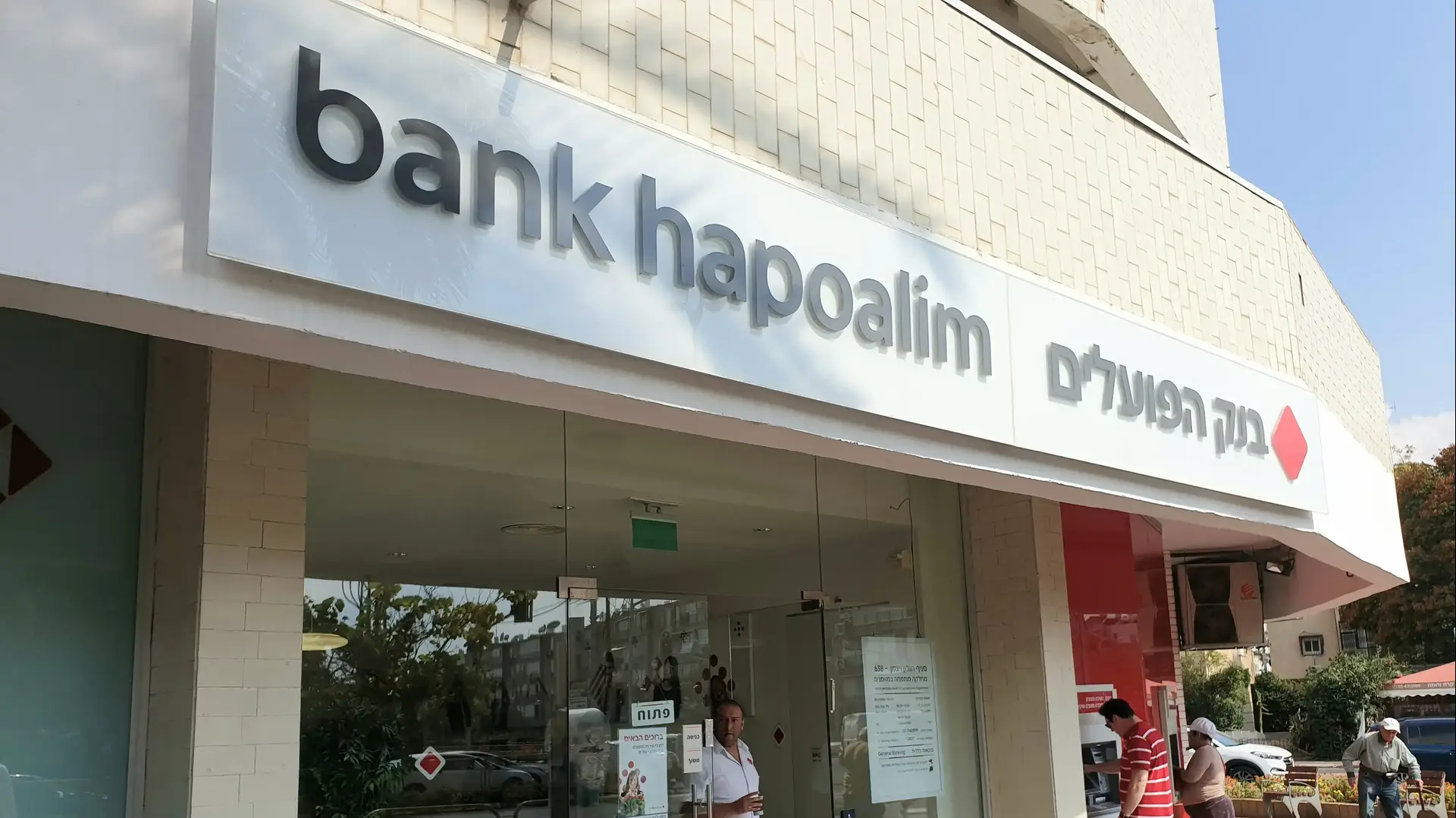 בנק הפועלים בנק הפועלים