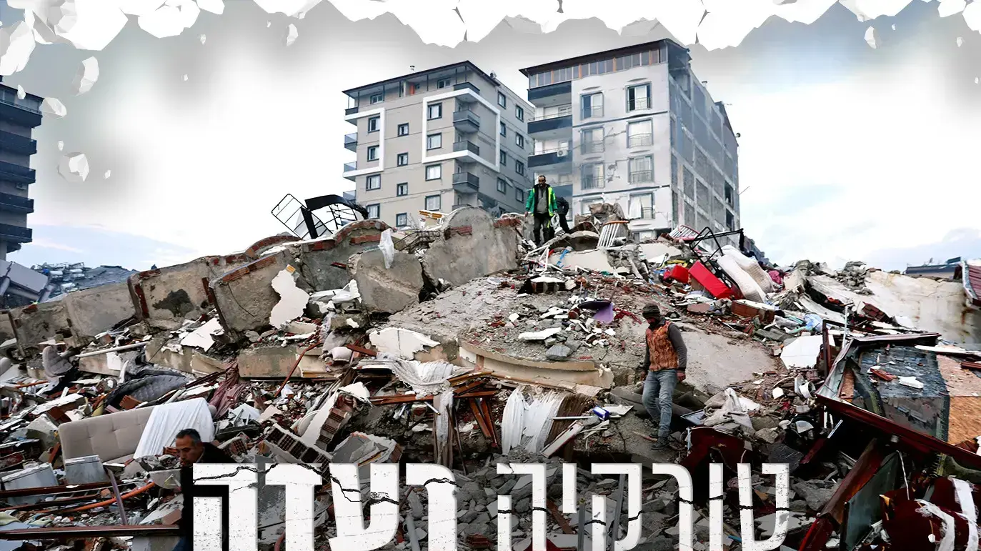 חילוץ מהריסות בית חולים שקרס, בעקבות רעידת אדמה באיסכנדרון, טורקיה, 6 בפברואר 2023.