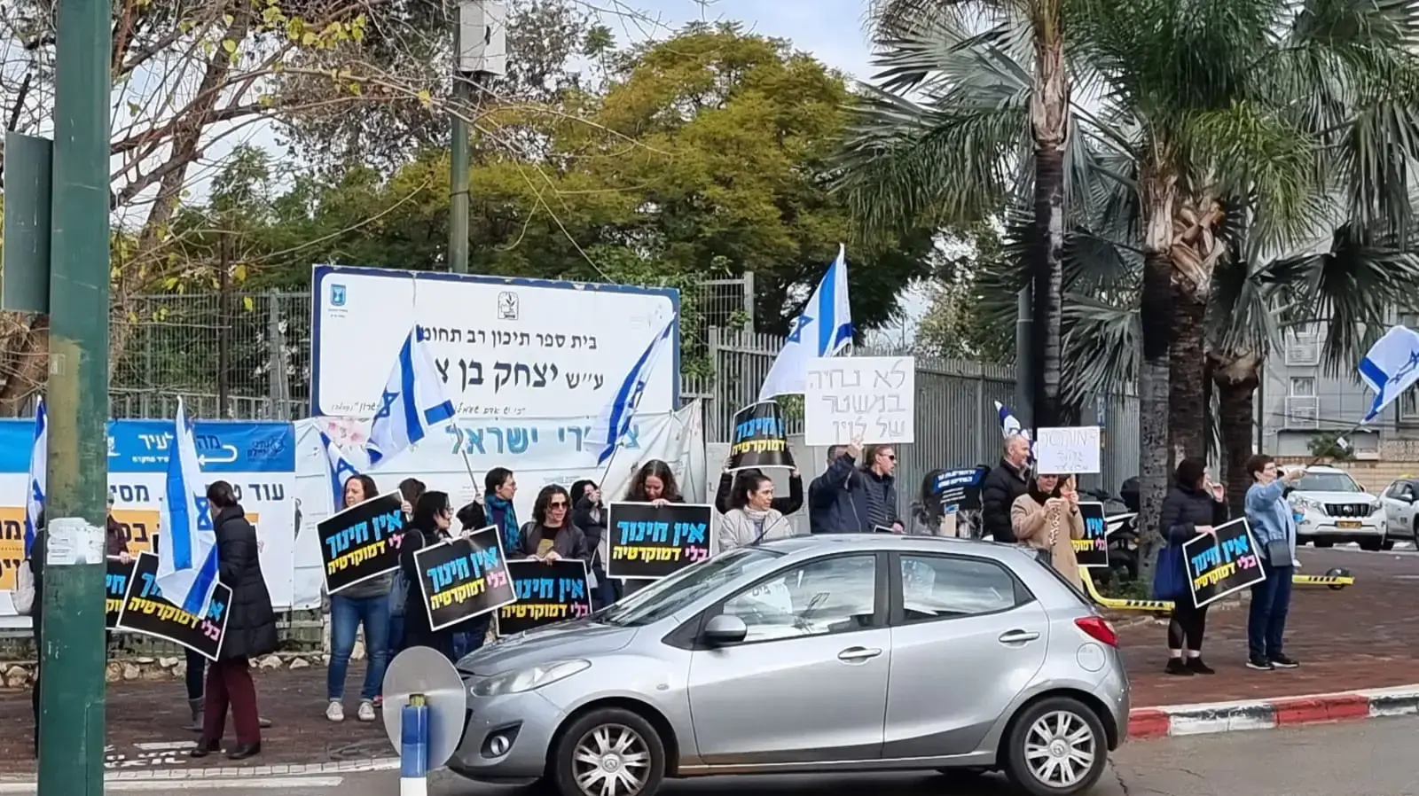 אלפי הורים הפגינו מול מוסדות חינוך בכל רחבי הארץ: "אין חינוך בלי דמוקרטיה", 9 בפברואר 2023
אלפי הורים הפגינו מול מוסדות חינוך בכל רחבי הארץ: "אין חינוך בלי דמוקרטיה", 9 בפברואר 2023