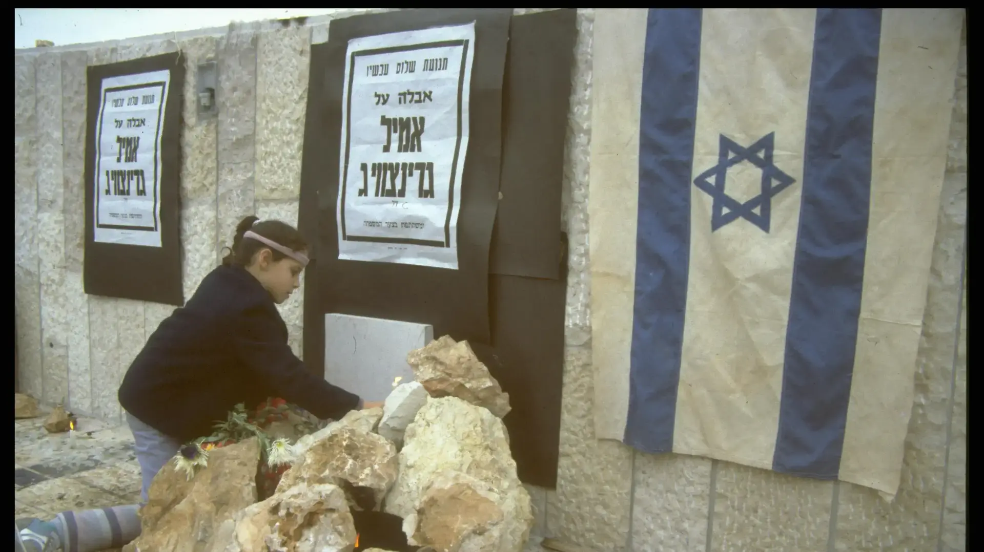 גלעד באתר הרצח של אמיל גרינצווייג, 17 בפברואר 1983 גלעד באתר הרצח של אמיל גרינצווייג, 17 בפברואר 1983