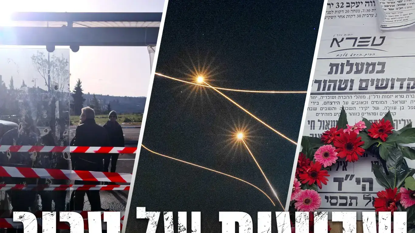 כיפת ברזל
פיגוע נווה יעקב
פיגוע רמות