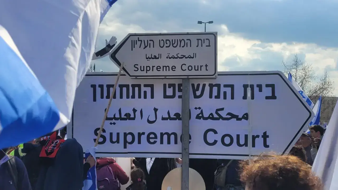 הפגנה במחאה על המהפכה המשפטית, בית המשפט העליון, 13 בפברואר 2023 הפגנה במחאה על המהפכה המשפטית, בית המשפט העליון, 13 בפברואר 2023