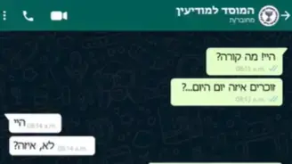 התכתבות בין השב"כ למוסד לכבוד הולנטיינס דיי, 14 בפברואר 2023