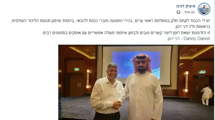 פוסט של ראש עיירית אופיק איציק דנינו מכנס של הליכוד שארגן דני דנון בדובאי, 14 בפברואר 2023 פוסט של ראש עיירית אופיק איציק דנינו מכנס של הליכוד שארגן דני דנון בדובאי, 14 בפברואר 2023