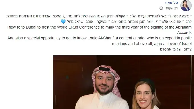 פוסט של המגישה טל מאיר מכנס של הליכוד שארגן דני דנון בדובאי, 14 בפברואר 2023 פוסט של המגישה טל מאיר מכנס של הליכוד שארגן דני דנון בדובאי, 14 בפברואר 2023