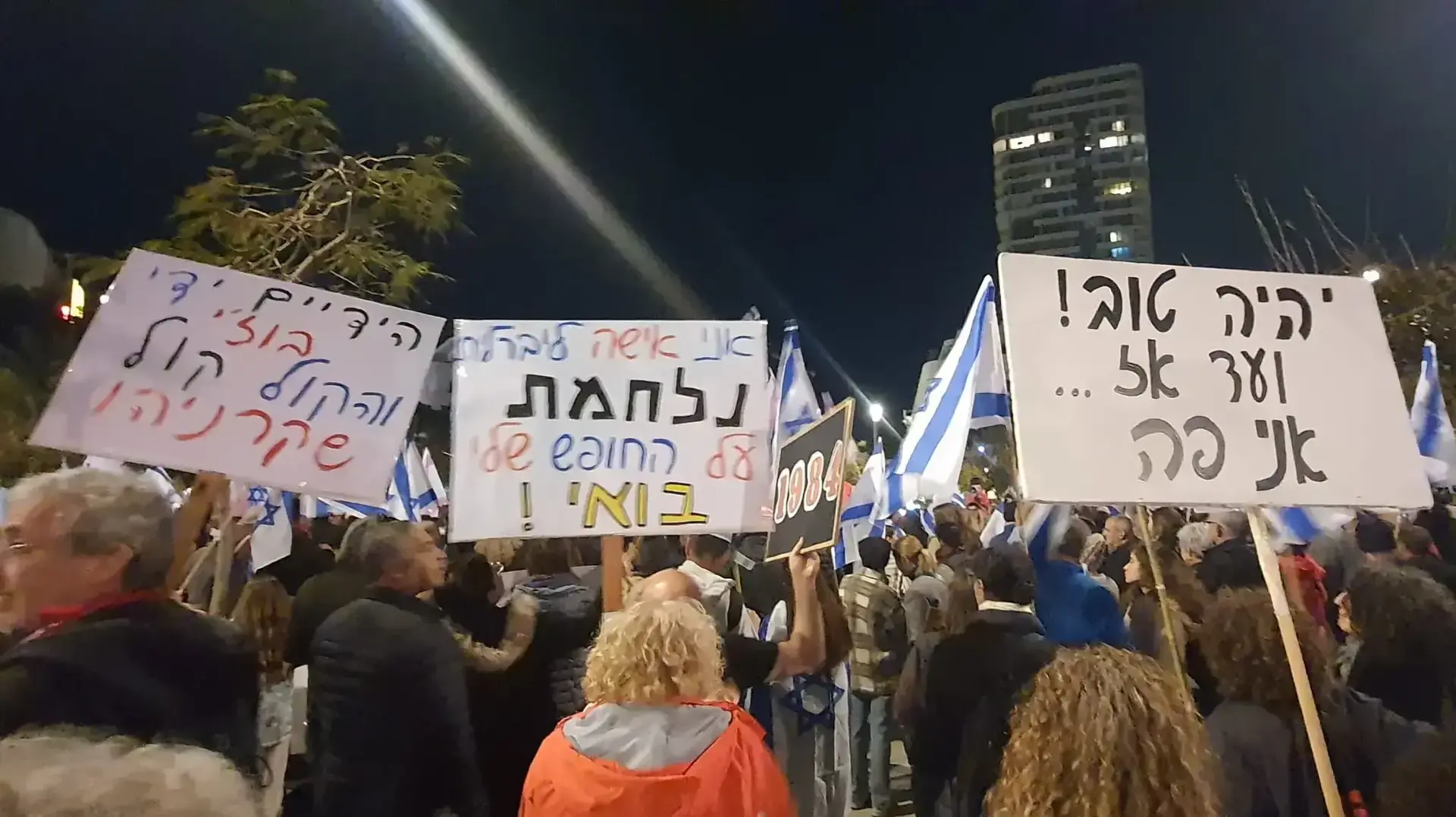 הפגנה נגד המהפכה המשפטית, תל אביב, 18בפברואר 2023 הפגנה נגד המהפכה המשפטית, תל אביב, 18בפברואר 2023