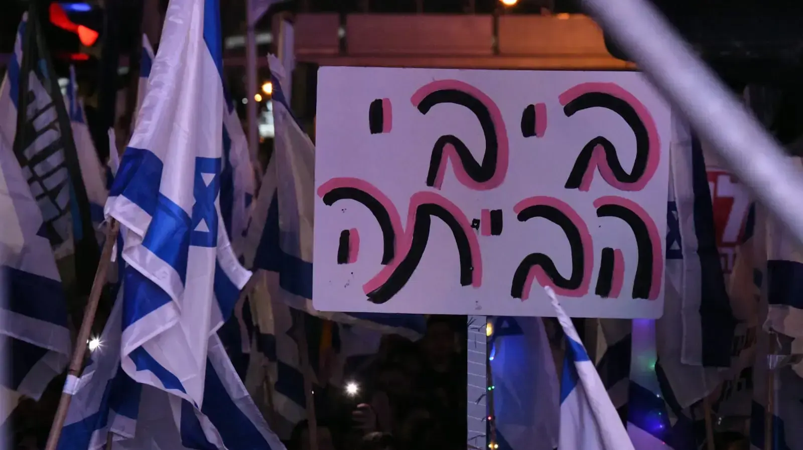 הפגנה נגד המהפכה המשפטית, תל אביב, 18בפברואר 2023 הפגנה נגד המהפכה המשפטית, תל אביב, 18בפברואר 2023