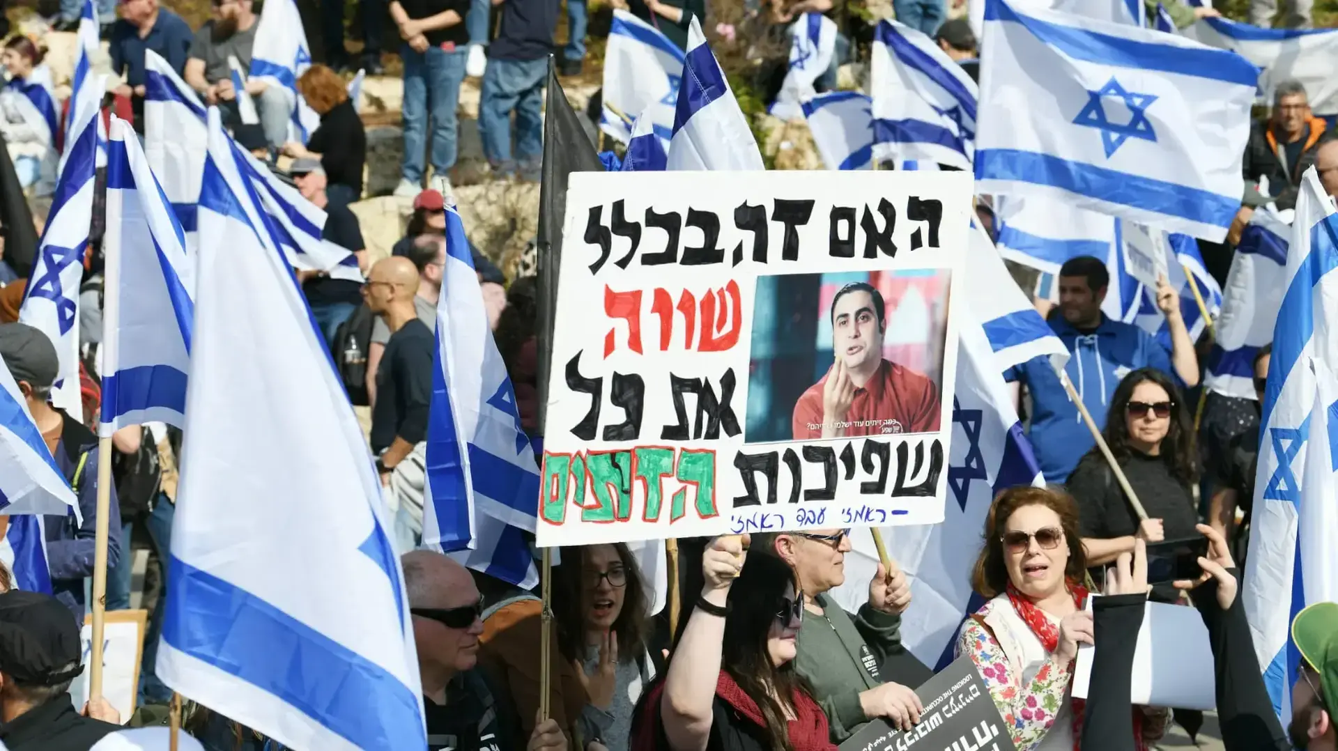 הפגנה נגד המהפכה המשפטית, מחוץ לכנסת, ירושלים, 20 בפברואר 2023 הפגנה נגד המהפכה המשפטית, מחוץ לכנסת, ירושלים, 20 בפברואר 2023