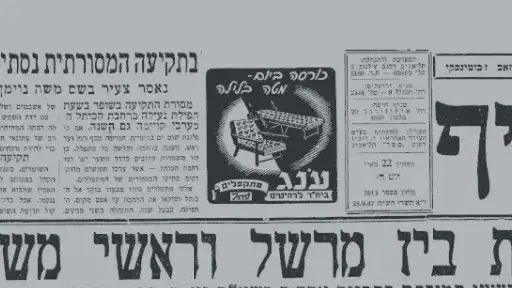 אברהם אלקיים, המשקיף 25.9.1947 אברהם אלקיים, המשקיף 25.9.1947