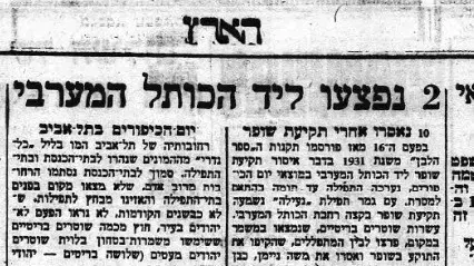אברהם אלקיים, הארץ 25.9.1947 אברהם אלקיים, הארץ 25.9.1947