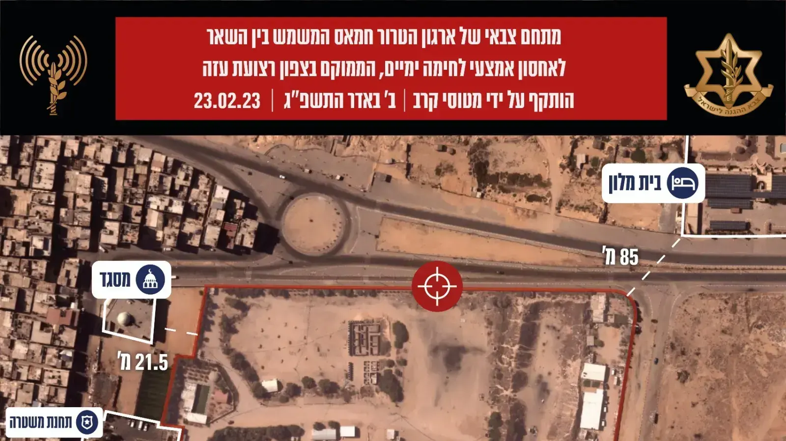 יעדי חמאס שהותקפו על ידי צה"ל בעזה
23.2.23 יעדי חמאס שהותקפו על ידי צה"ל בעזה
23.2.23
