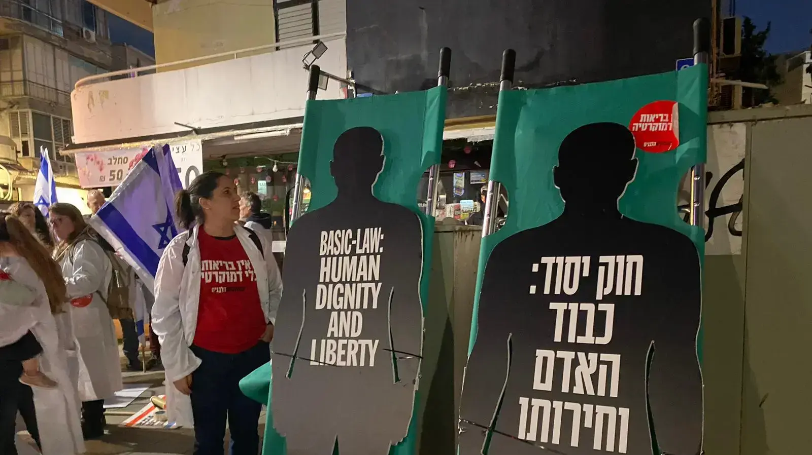 מחאת הרופאים נגד המהפכה המשפטית, 25 בפברואר 2023 מחאת הרופאים נגד המהפכה המשפטית, 25 בפברואר 2023