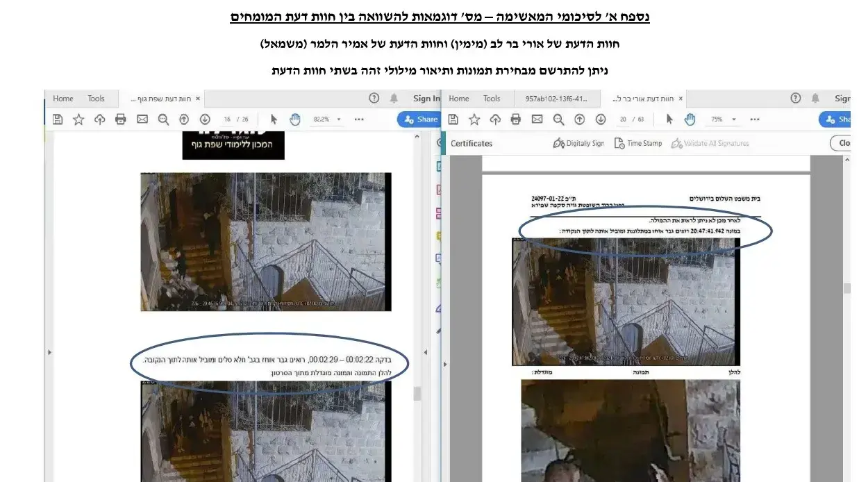 השוואת העדויות במשפט שוטרת מג"ב השוואת העדויות במשפט שוטרת מג"ב