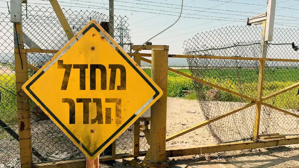 מחדל הגדר, פרצה בגדר המערכת סמוך לישובים מוקייבלה/מגן-שאול. מחדל הגדר, פרצה בגדר המערכת סמוך לישובים מוקייבלה/מגן-שאול.