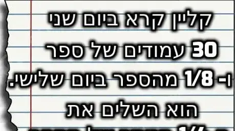 חידה מתמטית של כיתה ה'