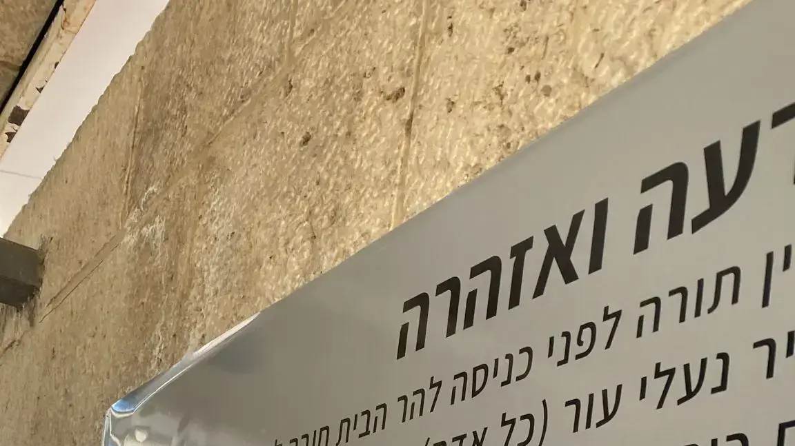 השלט שאוסר על עלייה להר הבית הוחלף ב"זיוף", 28 בפברואר 2023 השלט שאוסר על עלייה להר הבית הוחלף ב"זיוף", 28 בפברואר 2023