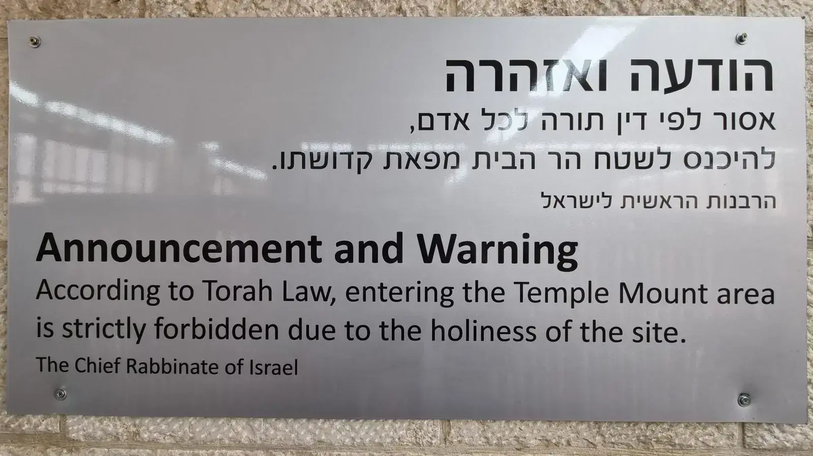 השלט שאוסר על עלייה להר הבית הוחלף ב"זיוף", 28 בפברואר 2023 השלט שאוסר על עלייה להר הבית הוחלף ב"זיוף", 28 בפברואר 2023