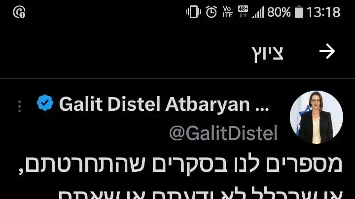 ציוץ של גלית דיסטל אטבריאן בו היא בודקת כמה תומכים במהפכה המשפטית, 5 במרץ 2023 ציוץ של גלית דיסטל אטבריאן בו היא בודקת כמה תומכים במהפכה המשפטית, 5 במרץ 2023