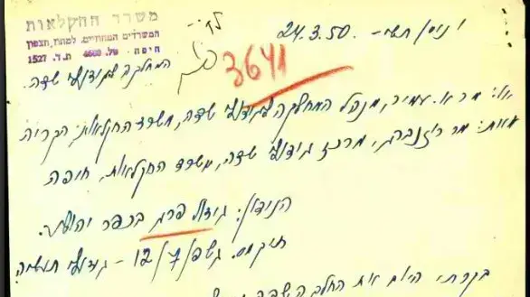 מכתב על גידול פרג בכפר יהושע, 1952. ארכיון המדנה מכתב על גידול פרג בכפר יהושע, 1952. ארכיון המדנה