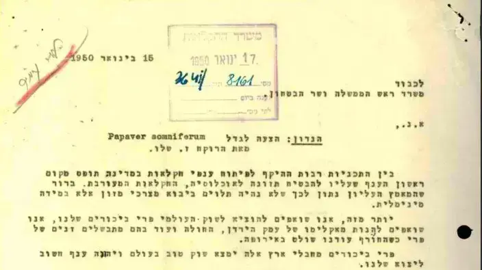 הרוקח זאב שלו מציע לגדל פרג, 1950. ארכיון המדינה הרוקח זאב שלו מציע לגדל פרג, 1950. ארכיון המדינה