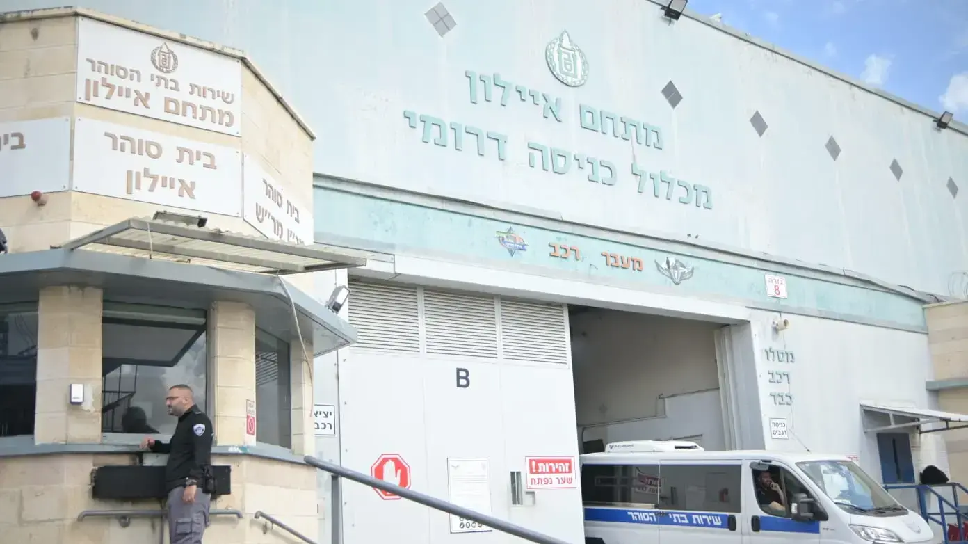 כלא ניצן כלא ניצן