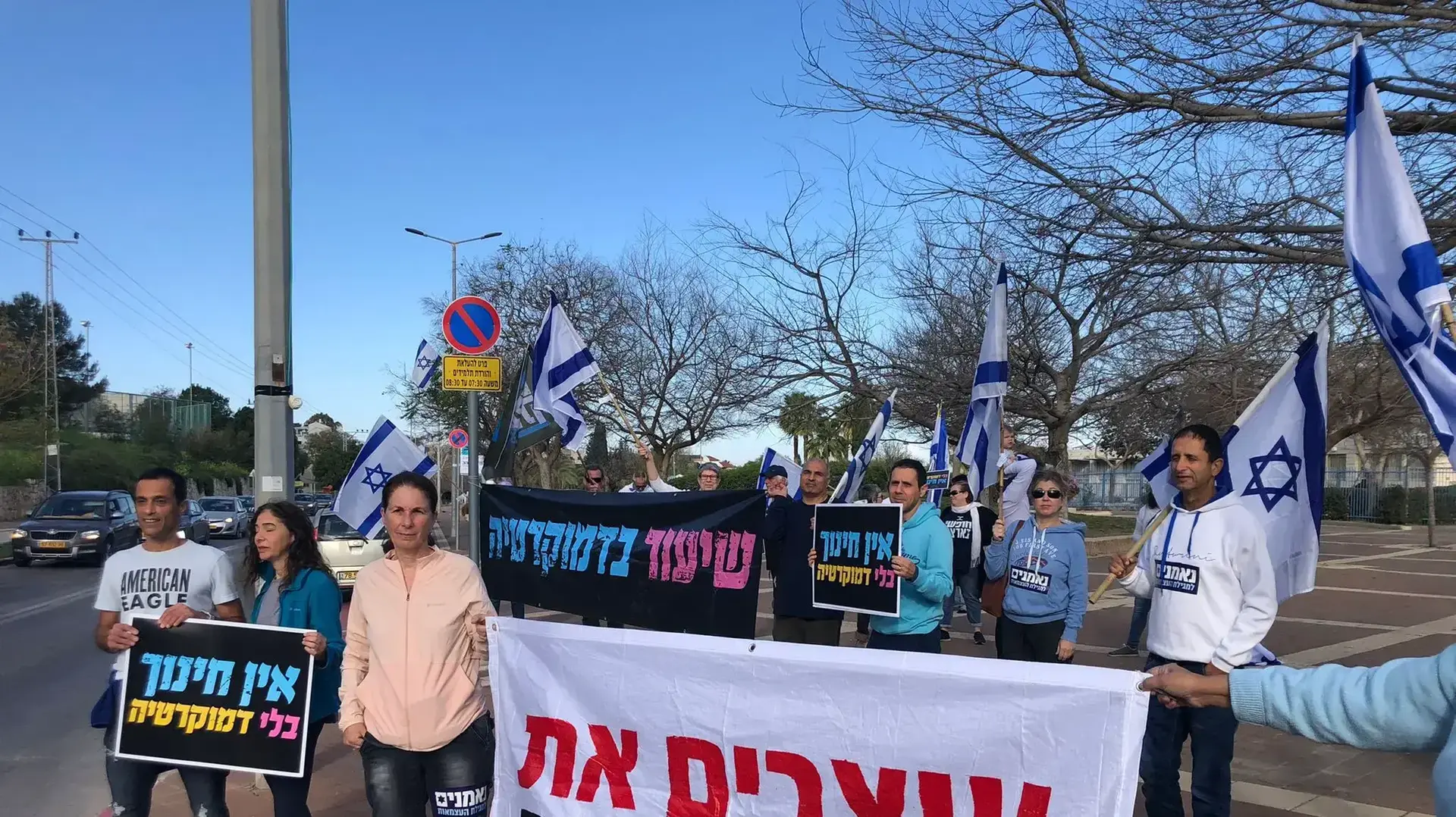 מפגינים נגד הרפורמה המשפטית בבית ספר ברמת גן, 9 במרץ 2023