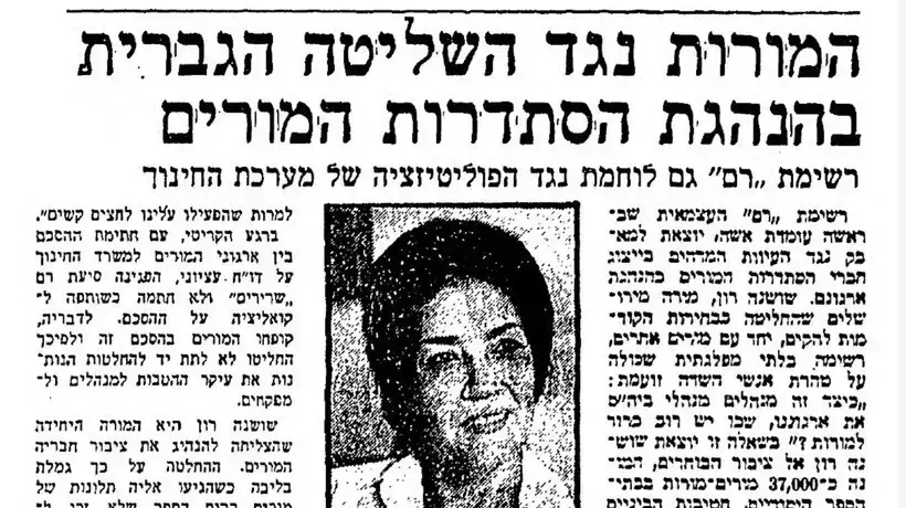שושנה רון בנעוריה, מעריב 1984 שושנה רון בנעוריה, מעריב 1984