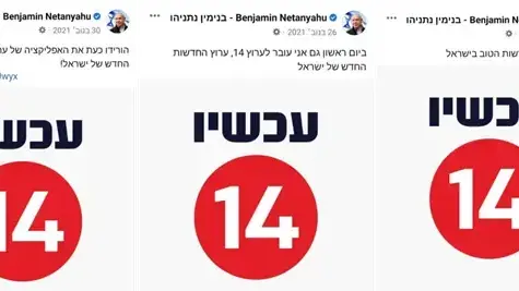 נתניהו מקדם את ערוץ 14 נתניהו מקדם את ערוץ 14