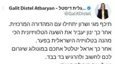 גלית דיסטל אטבריאן מקדמת את ערוץ 14 גלית דיסטל אטבריאן מקדמת את ערוץ 14