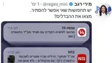 מירי רגב מקדמת את ערוץ 14 מירי רגב מקדמת את ערוץ 14