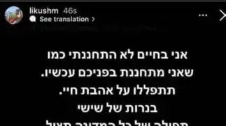 הסטורי של בת זוגו של אור אשכר שנפצע בפיגוע ברחוב דיזנגוף בתל אביב הסטורי של בת זוגו של אור אשכר שנפצע בפיגוע ברחוב דיזנגוף בתל אביב