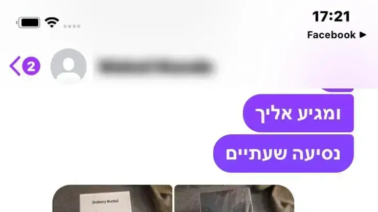 התכתבות של הנאשם בשוד טלפונים עם אחד הקורבנות