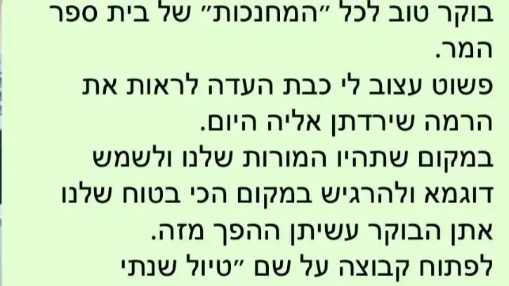 מורות בבי"ס תיכון פתחו קבוצת וואטסאפ נגד תלמידות ממוצא אתיופי מורות בבי"ס תיכון פתחו קבוצת וואטסאפ נגד תלמידות ממוצא אתיופי