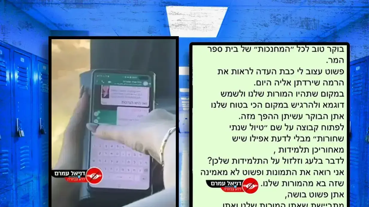 צילום מסך מקבוצת וואטסאפ "טיול שנתי שחורות"