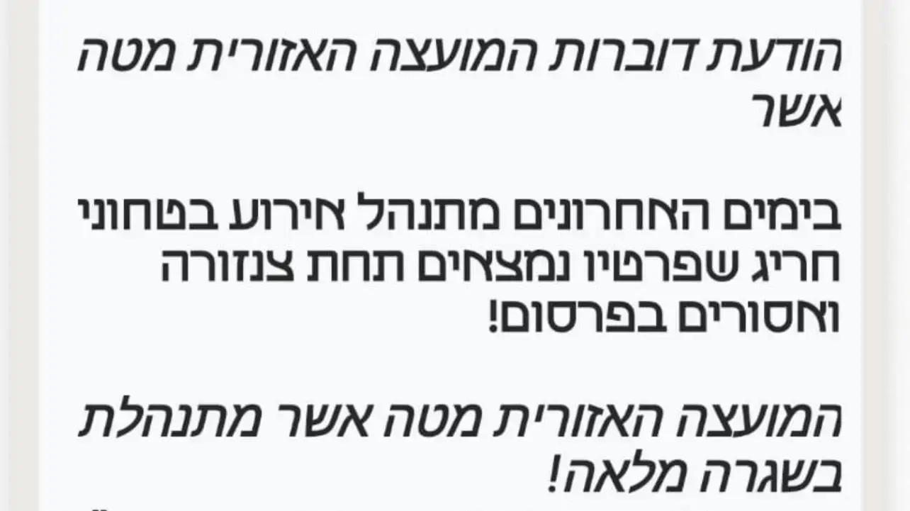 הודעת מועצת מטה אשר לתושבים בדבר פרשייה ביטחונית בצפון הודעת מועצת מטה אשר לתושבים בדבר פרשייה ביטחונית בצפון