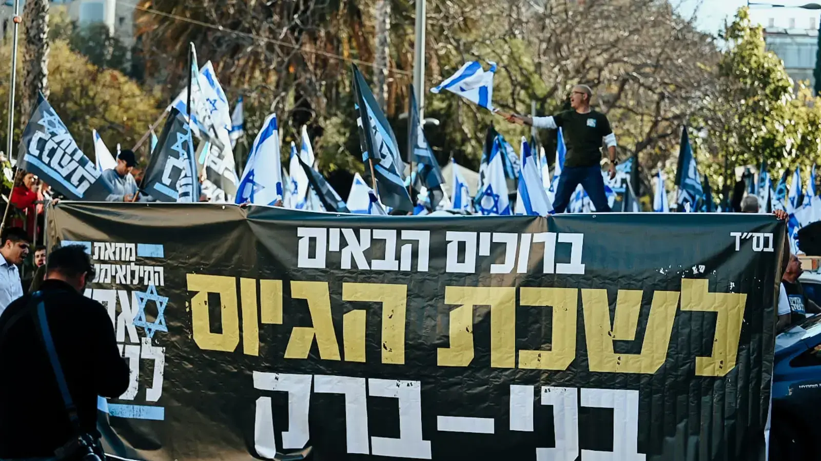 הקמת לשכת גיוס במסגרת הפגנה נגד המהפכה המשפטית,בני ברק 16 במרץ 2023 הקמת לשכת גיוס במסגרת הפגנה נגד המהפכה המשפטית,בני ברק 16 במרץ 2023
