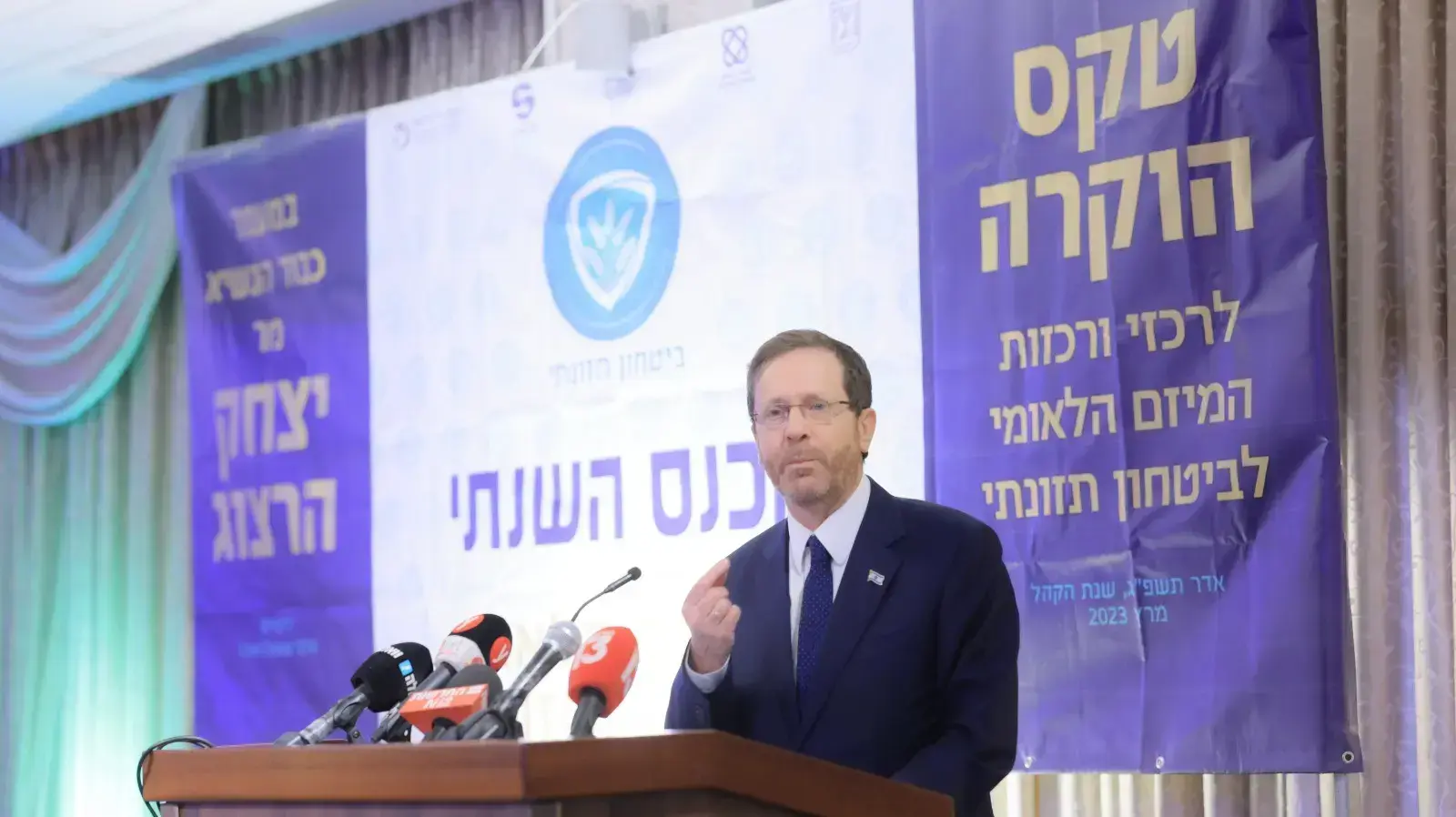נשיא המדינה יצחק הרצוג בכנס המיזם הלאומי לביטחון תזונתי, ירושלים, 16 במרץ 2023 נשיא המדינה יצחק הרצוג בכנס המיזם הלאומי לביטחון תזונתי, ירושלים, 16 במרץ 2023