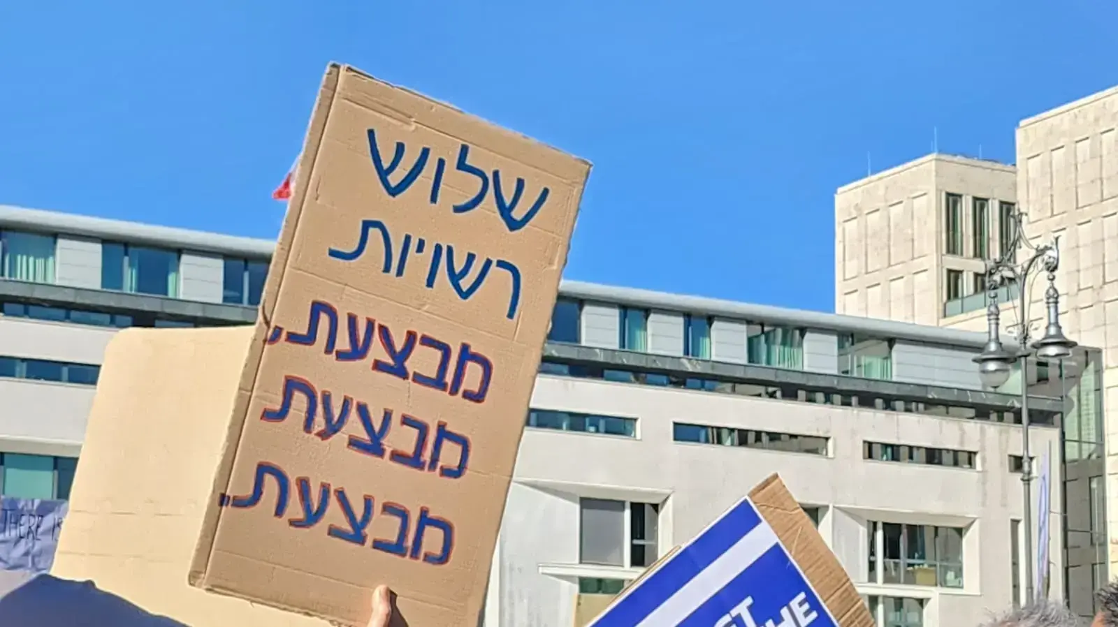 הפגנה נגד המהפכה המשפטית בברלין. 16 במרץ 2023 הפגנה נגד המהפכה המשפטית בברלין. 16 במרץ 2023