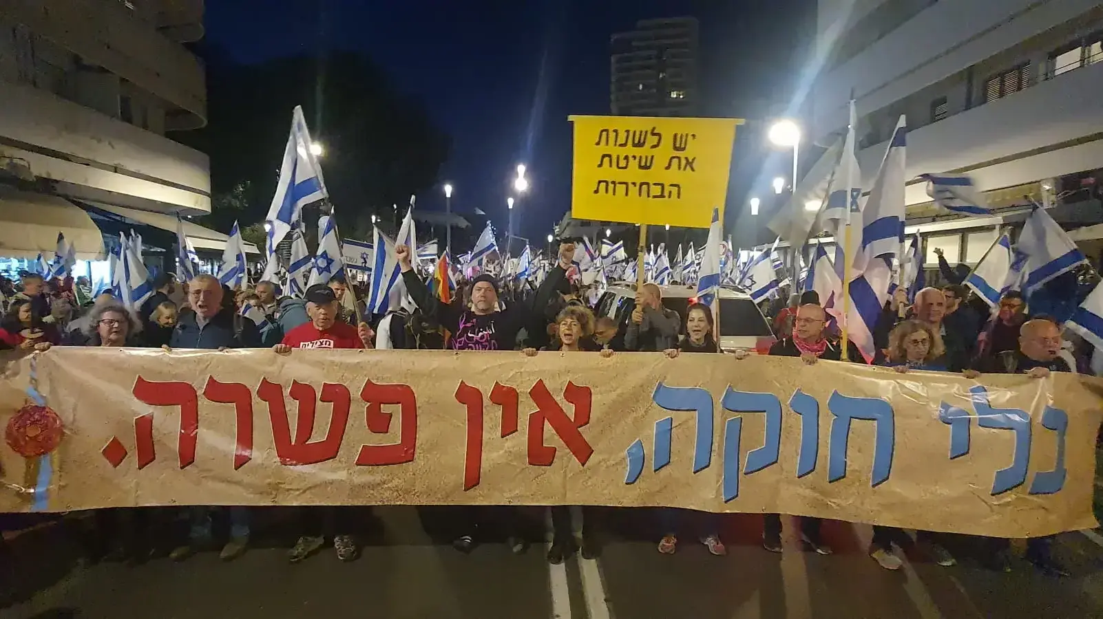 הפגנה נגד המהפכה המשפטית, תל אביב, 18 במרץ 2023 הפגנה נגד המהפכה המשפטית, תל אביב, 18 במרץ 2023