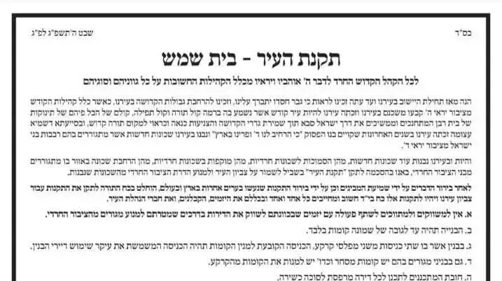 מכתב הרבנים שמאיים לשנות את כללי הבנייה רבת הקומות בישראל. מכתב הרבנים שמאיים לשנות את כללי הבנייה רבת הקומות בישראל.
