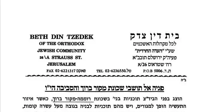 מכתב הרבנים שמאיים לשנות את כללי הבנייה רבת הקומות בישראל. מכתב הרבנים שמאיים לשנות את כללי הבנייה רבת הקומות בישראל.