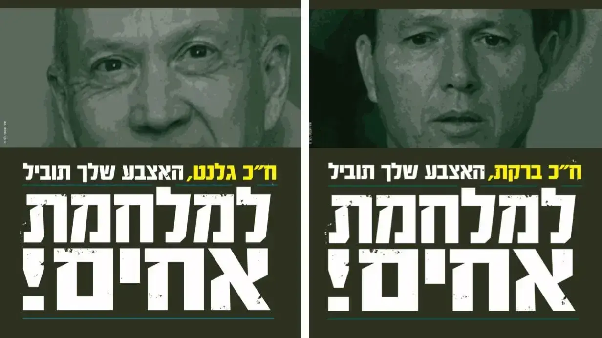 התוכנית להחרפת המאבק של המילואימניקים - עשרה חברי הכנסת שיכולים לעצור את מלחמת האחים // יואב גלנט וניר ברקת התוכנית להחרפת המאבק של המילואימניקים - עשרה חברי הכנסת שיכולים לעצור את מלחמת האחים // יואב גלנט וניר ברקת