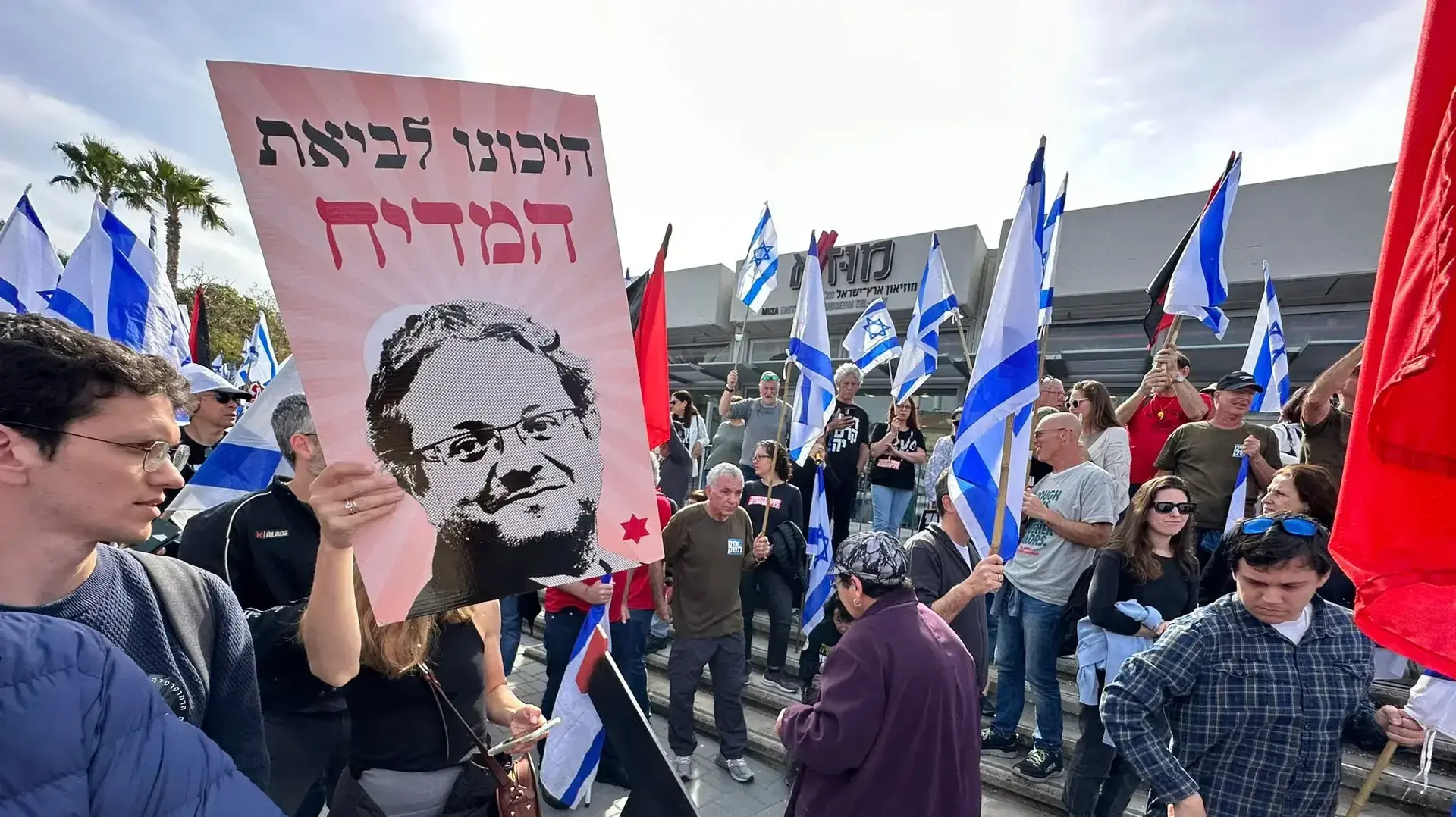 הפגנה נגד המהפכה המשפטית מול ועידת מקרקעי ישראל. 22 במרץ 2023 הפגנה נגד המהפכה המשפטית מול ועידת מקרקעי ישראל. 22 במרץ 2023