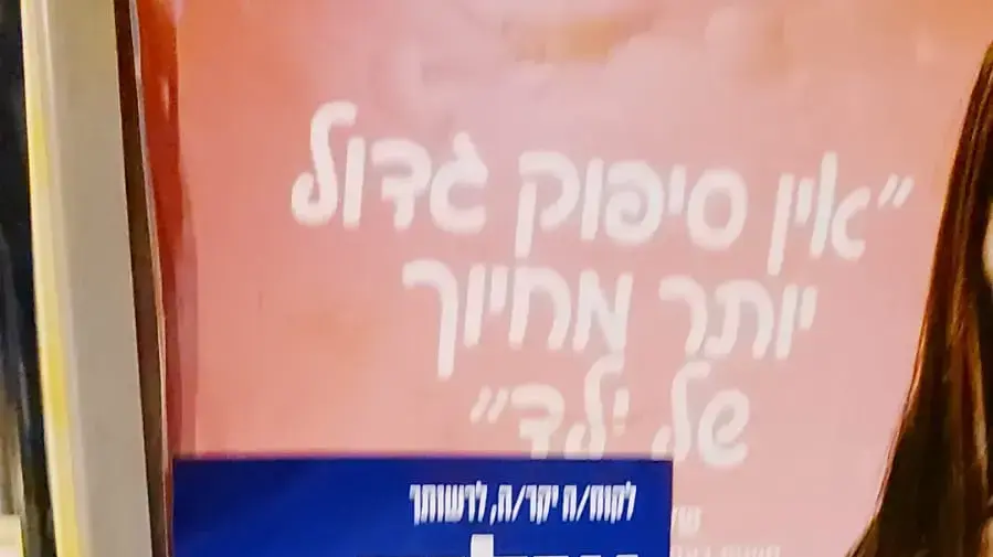 תליית כרזות במסגרת הפגנה נגד המהפכה המשפטית, ראשון לציון, 23 במרץ 2023 תליית כרזות במסגרת הפגנה נגד המהפכה המשפטית, ראשון לציון, 23 במרץ 2023